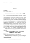 Научная статья на тему 'СОВРЕМЕННОЕ СОСТОЯНИЕ АГРОПОЧВ ОПЫТНОГО ПОЛЯ ОМСКОГО ГАУ'