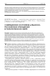 Научная статья на тему 'Современное состояние албанско-российских отношений в политической сфере'