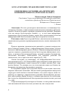 Научная статья на тему 'СОВРЕМЕННОЕ СОСТОЯНИЕ АНАЛИТИЧЕСКИХ ВОЗМОЖНОСТЕЙ БУХГАЛТЕРСКОГО БАЛАНСА'