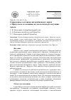 Научная статья на тему 'Современное состояние автомобильного парка г. Иркутска и его влияние на экологическую ситуацию города'