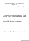 Научная статья на тему 'Современное состояние биоразнообразия млекопитающих разных экосистем Южного Приаралья'