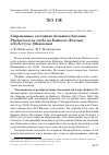 Научная статья на тему 'Современное состояние большого баклана Phalacrocorax carbo на Байкале (Россия) и Хубсугуле (Монголия)'