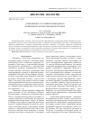Научная статья на тему 'Современное состояние чужеродного компонента флоры Хабаровского края'