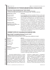 Научная статья на тему 'Современное состояние дендрофлоры Улан-Батора'