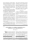 Научная статья на тему 'Современное состояние экономического контента в российской прессе'