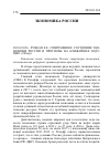 Научная статья на тему 'Современное состояние экономики России и прогнозы на ближайшее будущее. (обзор)'