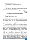 Научная статья на тему 'СОВРЕМЕННОЕ СОСТОЯНИЕ ЕВРОПЕЙСКОГО АВТОМОБИЛЬНОГО РЫНКА'