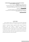 Научная статья на тему 'Современное состояние гендерной политики Республики Казахстан'