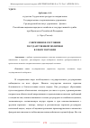 Научная статья на тему 'СОВРЕМЕННОЕ СОСТОЯНИЕ ГОСУДАРСТВЕННОЙ ПОЛИТИКИ В СФЕРЕ ТОРГОВЛИ'