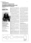 Научная статья на тему 'Современное состояние и направления совершенствования технологий радиационного контроля'