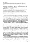 Научная статья на тему 'Современное состояние и некоторые черты экологии белощёкой крачки Chlidonias hybrida в Центральном Черноземье'