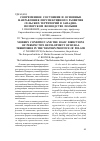 Научная статья на тему 'Современное состояние и основные направления перспективного развития сельских территорий в Западно-Поморском воеводстве Польши'