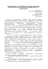 Научная статья на тему 'Современное состояние и основные проблемы нефтеперерабатывающей промышленности Оренбуржья'