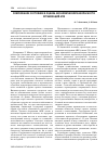 Научная статья на тему 'Современное состояние и оценка экономической безопасности организаций АПК'