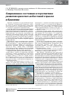 Научная статья на тему 'Современное состояние и перспектива развития хризотил-асбестовой отрасли в Бразилии'