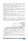 Научная статья на тему 'СОВРЕМЕННОЕ СОСТОЯНИЕ И ПЕРСПЕКТИВЫ ЭКОНОМИЧЕСКОГО ВЗАИМОДЕЙСТВИЯ РОССИИ И КИТАЯ'