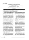 Научная статья на тему 'Современное состояние и перспективы обеспечения продовольственной безопасности Российской Федерации'