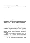 Научная статья на тему 'Современное состояние и перспективы подготовки преподавателей в системе высшего образования'