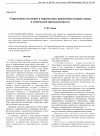 Научная статья на тему 'Современное состояние и перспективы применения микротехники в химической промышленности Р. Ш. Абиев'