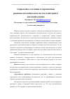 Научная статья на тему 'Современное состояние и перспективы развития  автомобильных систем мониторинга давлений в шинах'