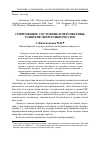 Научная статья на тему 'Современное состояние и перспективы развития энергетики России'