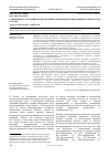 Научная статья на тему 'Современное состояние и перспективы развития интегрированной отчетности в России'