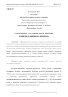 Научная статья на тему 'СОВРЕМЕННОЕ СОСТОЯНИЕ И ПЕРСПЕКТИВЫ РАЗВИТИЯ МАШИННОГО ПЕРЕВОДА'