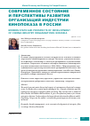 Научная статья на тему 'Современное состояние и перспективы развития организаций индустрии кинопоказа в России'