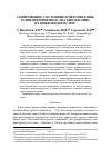 Научная статья на тему 'Современное состояние и перспективы развития производства биотоплива из микроводорослей'