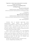 Научная статья на тему 'Современное состояние и перспективы развития судостроения в Архангельской области'