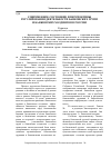 Научная статья на тему 'Современное состояние и перспективы регулирования деятельности банковских групп и банковских холдингов в России'