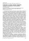 Научная статья на тему 'Современное состояние и причины сокращения численности сизоворонки Coracias garrulus'