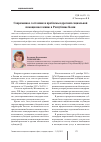 Научная статья на тему 'Современное состояние и проблемы адресной социальной помощи населению в республике Коми'