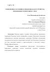 Научная статья на тему 'СОВРЕМЕННОЕ СОСТОЯНИЕ И ПРОБЛЕМЫ БЛАГОУСТРОЙСТВА ПРИДОМОВЫХ ТЕРРИТОРИЙ В Г. ОРЛЕ'