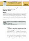 Научная статья на тему 'СОВРЕМЕННОЕ СОСТОЯНИЕ И ПРОБЛЕМЫ РАЗВИТИЯ ДЕТСКОГО ОТДЫХА В РОССИИ'