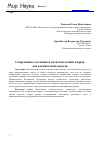 Научная статья на тему 'Современное состояние и пути подготовки кадров для космической отрасли'