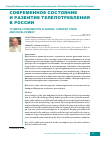 Научная статья на тему 'Современное состояние и развитие телепотребления в России'