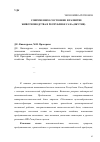 Научная статья на тему 'Современное состояние и развитие животноводства в республике Саха (Якутия)'