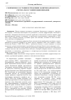 Научная статья на тему 'Современное состояние и тенденции развития банковского сектора РФ в условиях цифровизации'