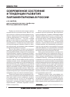 Научная статья на тему 'Современное состояние и тенденции развития парламентаризма в России'