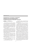 Научная статья на тему 'Современное состояние и тенденции развития сельскохозяйственной потребительской кооперации в регионе'