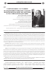 Научная статья на тему 'Современное состояние и тенденции развития судебно-почерковедческой экспертизы в Российской Федерации'