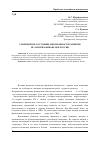 Научная статья на тему 'Современное состояние и возможности развития исламских финансов в России'