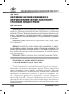 Научная статья на тему 'Современное состояние и возможности совершенствования системы обязательного страхования вкладов в России'