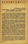 Научная статья на тему 'Современное состояние и задачи очистки промышленных стоков БССР'