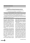 Научная статья на тему 'Современное состояние интеграционных процессов в свеклосахарном подкомплексе Пензенской области'