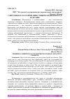 Научная статья на тему 'СОВРЕМЕННОЕ СОСТОЯНИЕ ИНВЕСТИЦИЙ В НЕДВИЖИМОСТЬ В УКРАИНЕ'