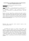 Научная статья на тему 'Современное состояние ипотечного кредитования в России и Ульяновской области'