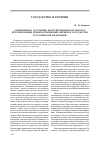 Научная статья на тему 'Современное состояние конституционно-правового регулирования взаимоотношений церкви и государства в российской Федерации'
