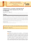 Научная статья на тему 'Современное состояние корпоративной социальной ответственности в России и Германии'